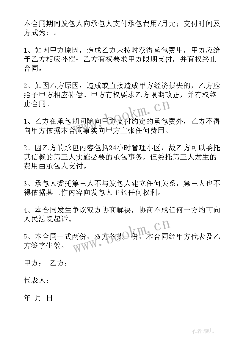 办公楼物业管理合同 物业协议合同(大全7篇)