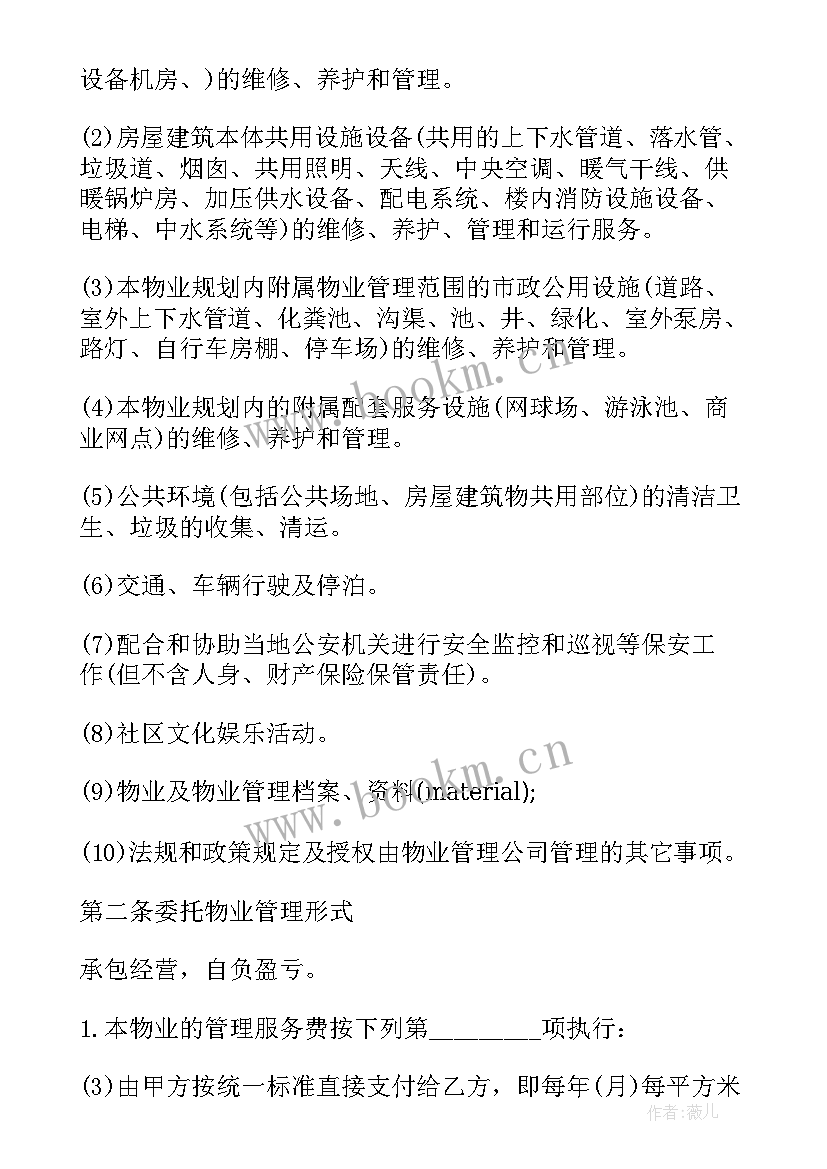 办公楼物业管理合同 物业协议合同(大全7篇)