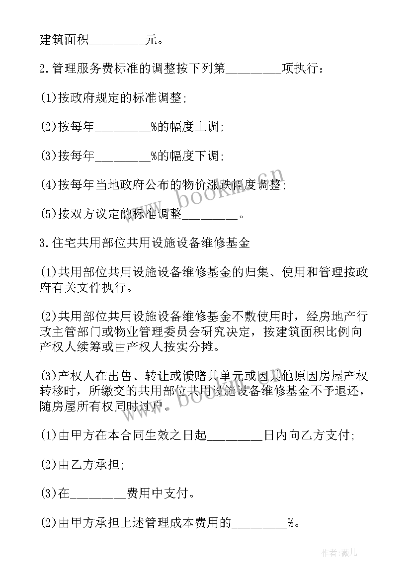 办公楼物业管理合同 物业协议合同(大全7篇)