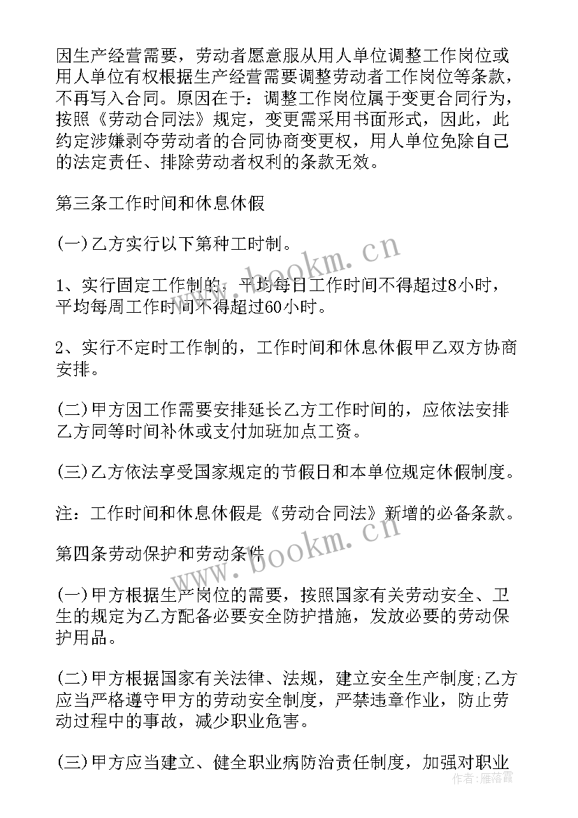 2023年税务咨询合同需要缴纳印花税吗 东莞劳动合同共(大全8篇)