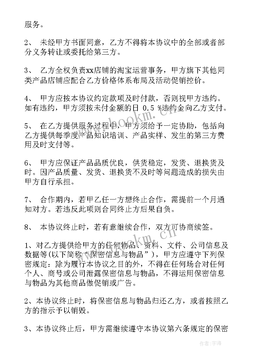 淘宝合同(精选7篇)