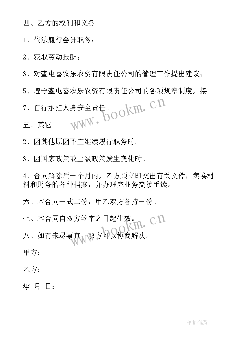 2023年会计兼职协议(通用9篇)