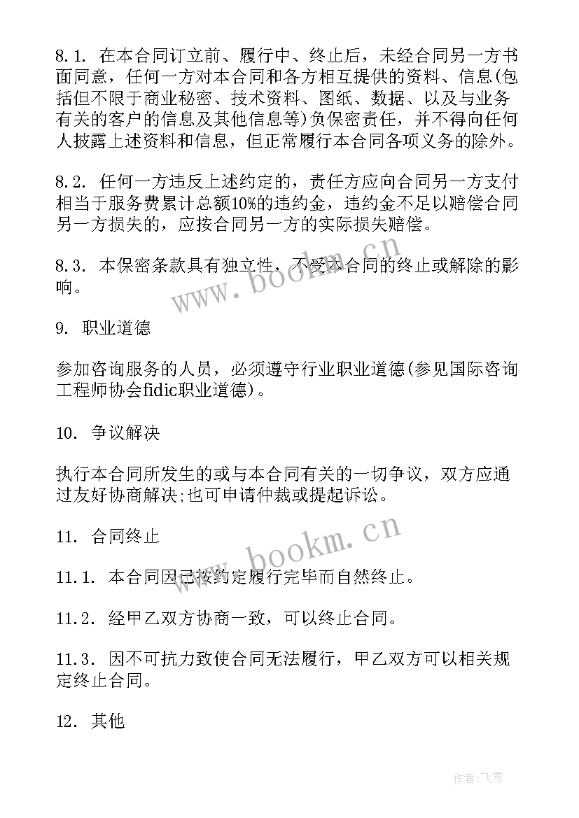 2023年造价咨询服务合同 工程造价咨询合同(优秀5篇)