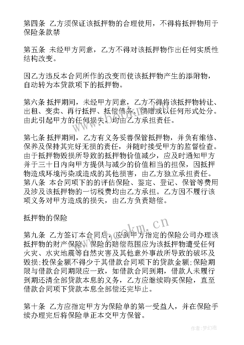 2023年青岛公积金贷款利率 公积金贷款合同二(汇总9篇)