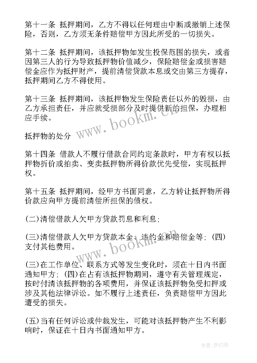 2023年青岛公积金贷款利率 公积金贷款合同二(汇总9篇)