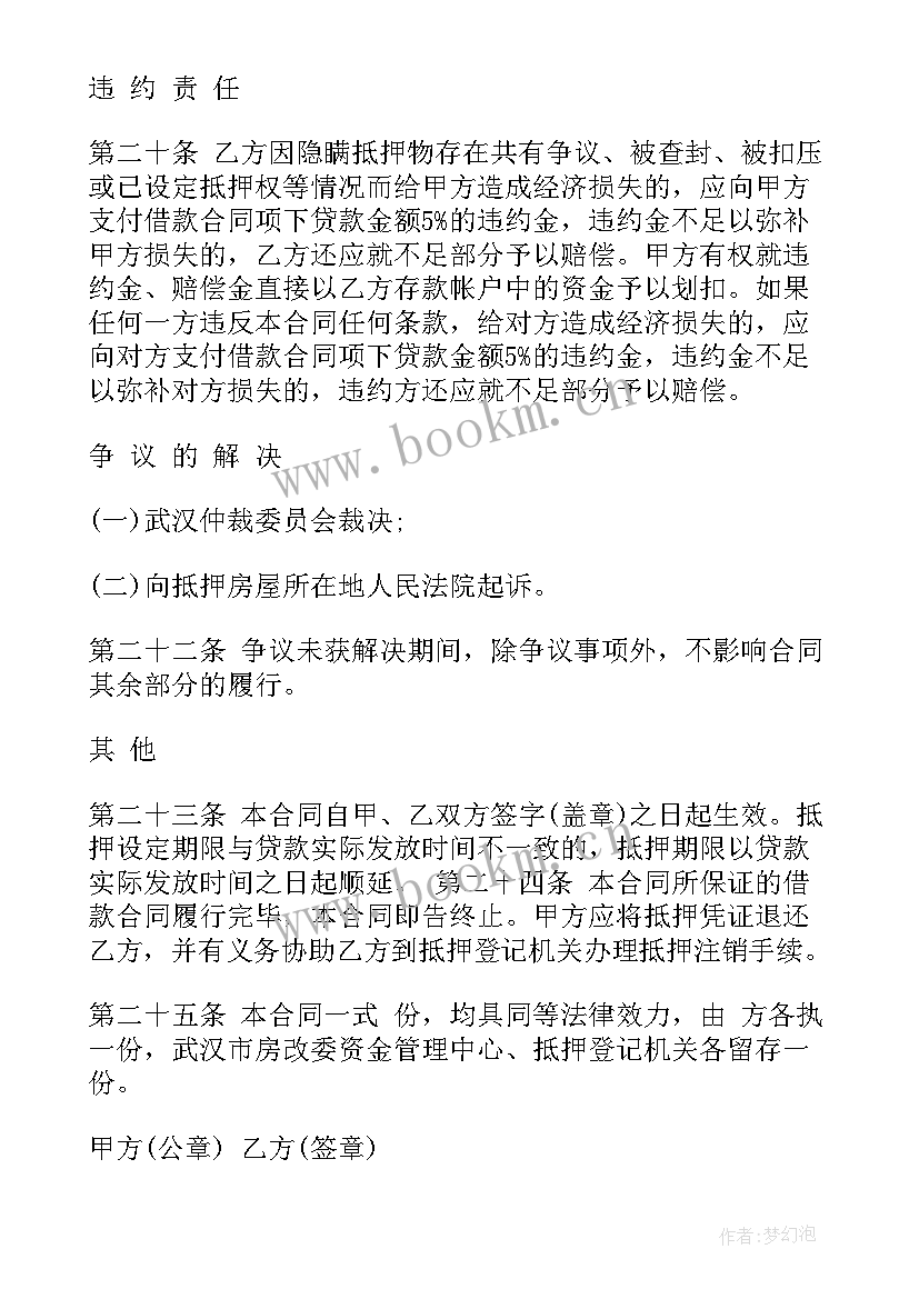 2023年青岛公积金贷款利率 公积金贷款合同二(汇总9篇)