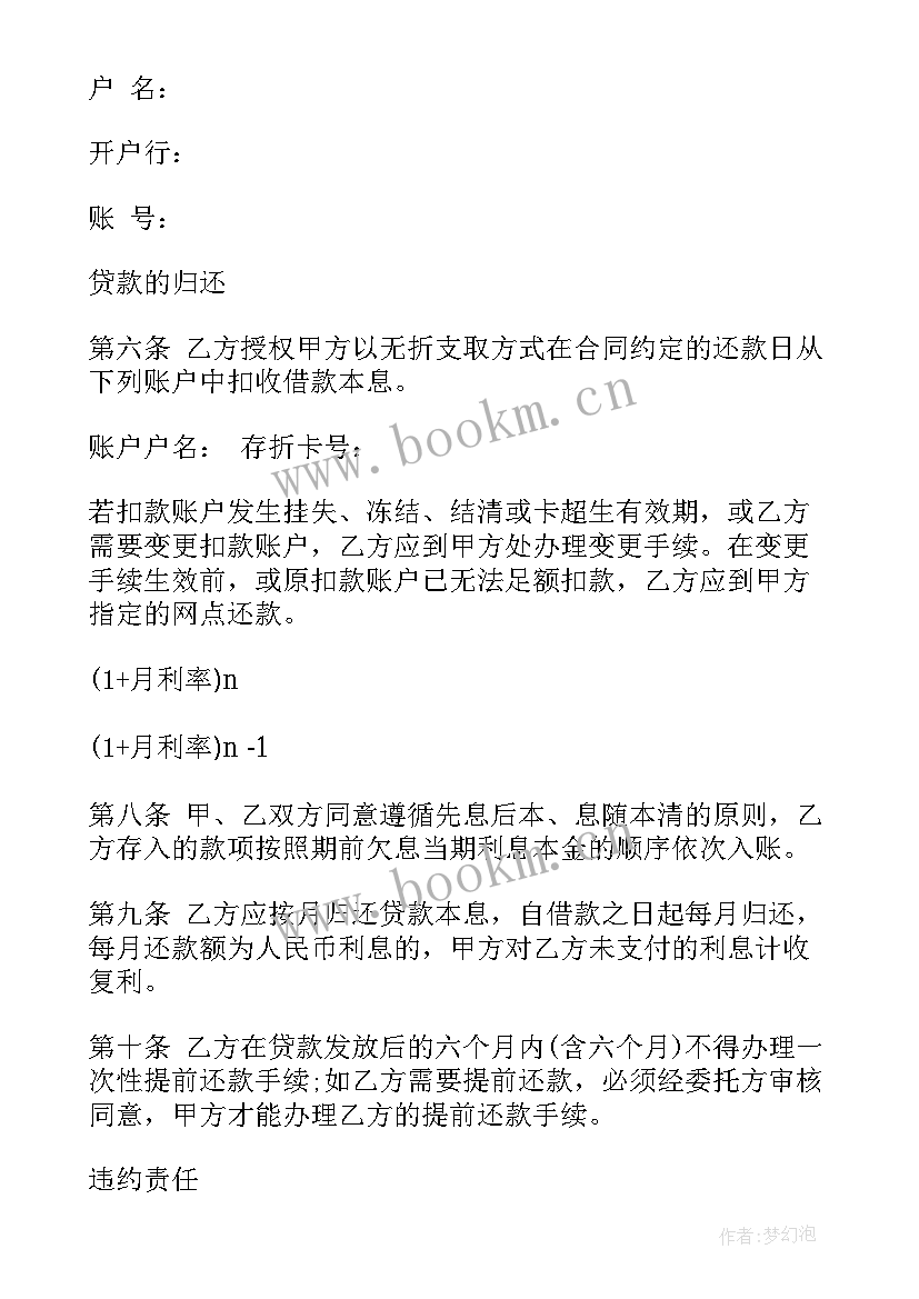 2023年青岛公积金贷款利率 公积金贷款合同二(汇总9篇)