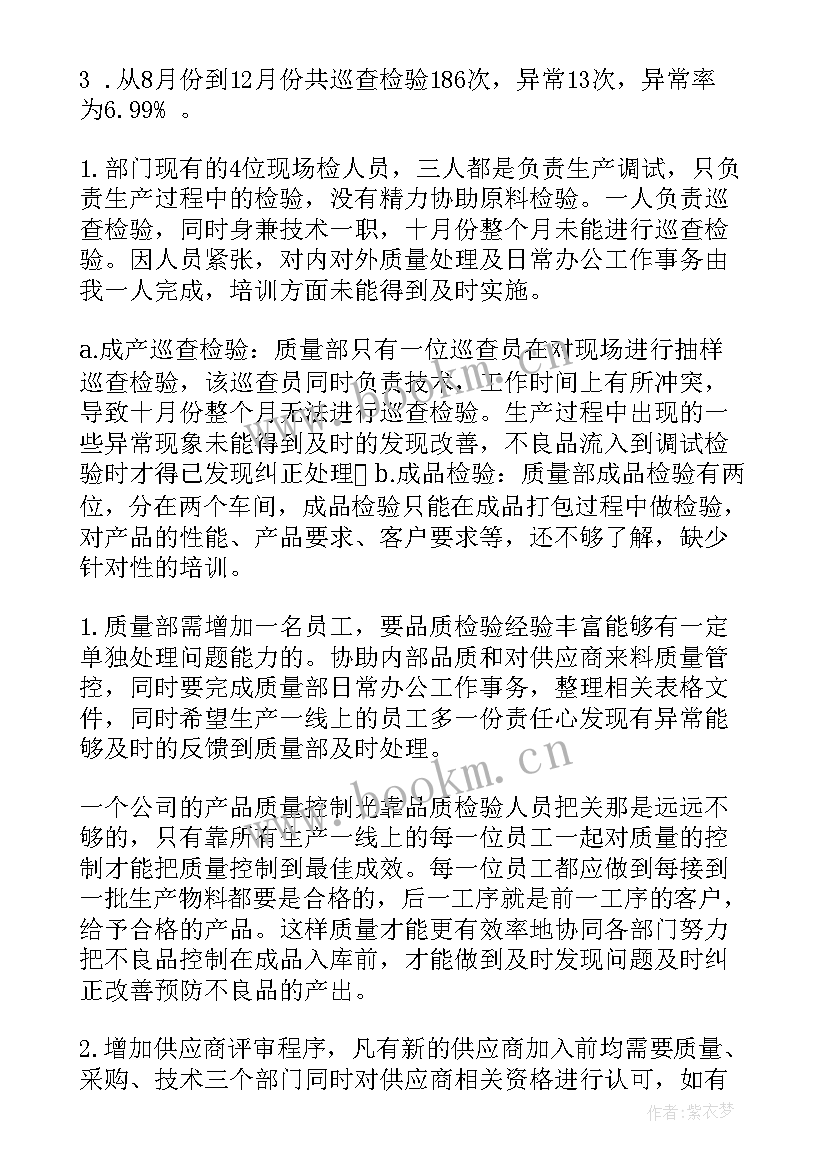 最新主任质量年终工作总结 质量年终工作总结(大全9篇)