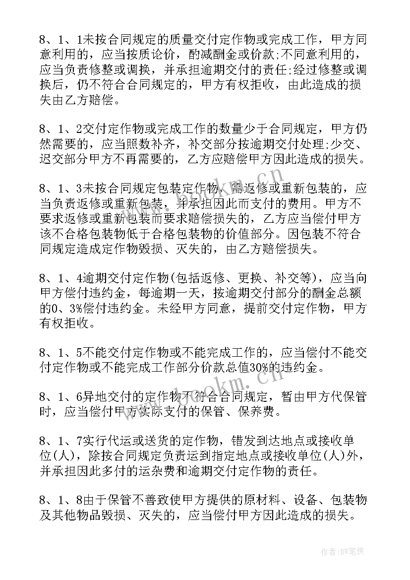 承揽合同人员伤亡(模板10篇)