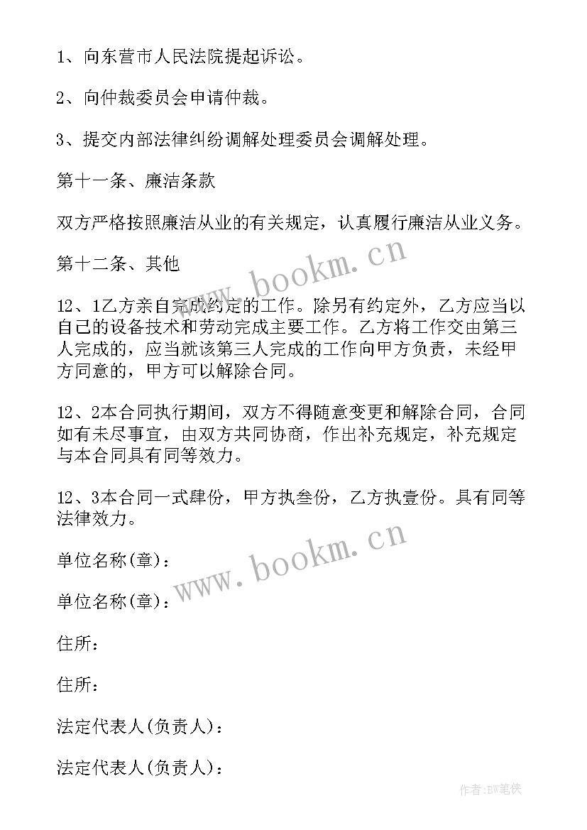 承揽合同人员伤亡(模板10篇)