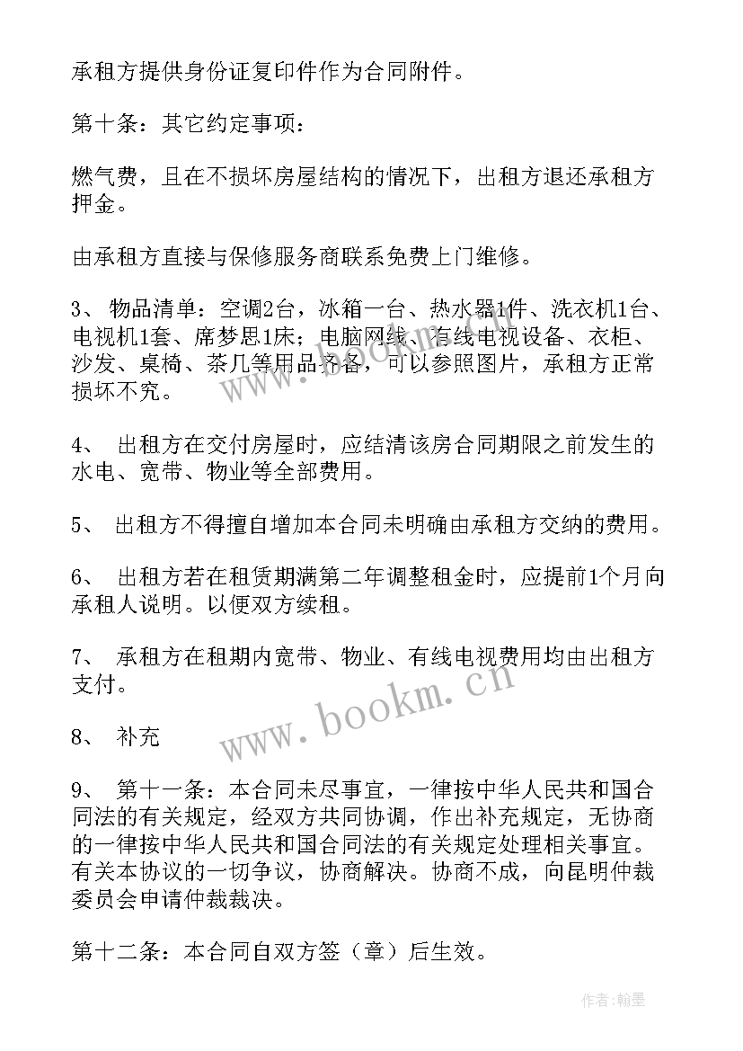 最新村委会租赁户房屋合同咋写(汇总10篇)