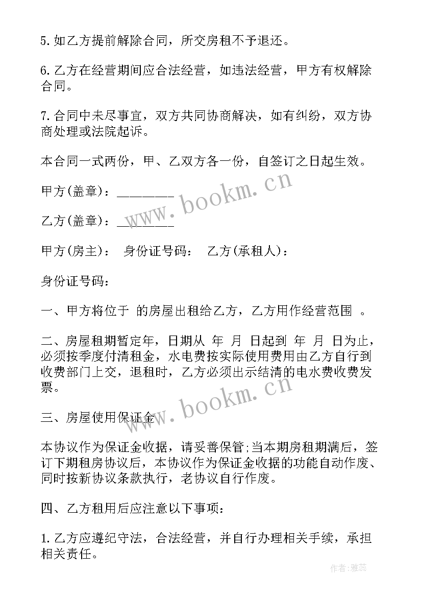 2023年土地租赁合同书 租赁土地合同(精选6篇)