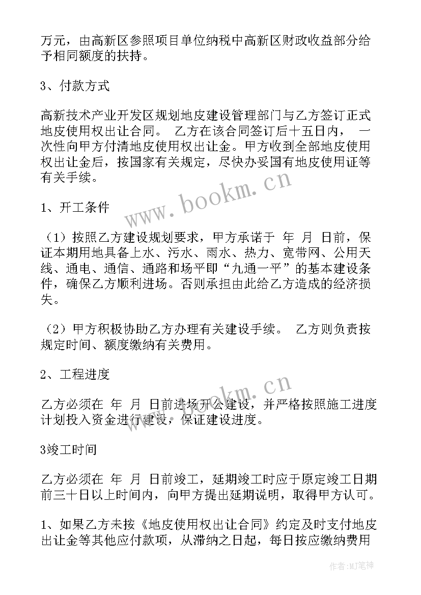 最新物业委托合同 商业合同(优秀9篇)