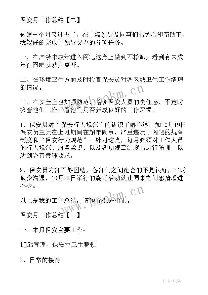 2023年夜班保安周工作总结 保安工作总结(通用10篇)