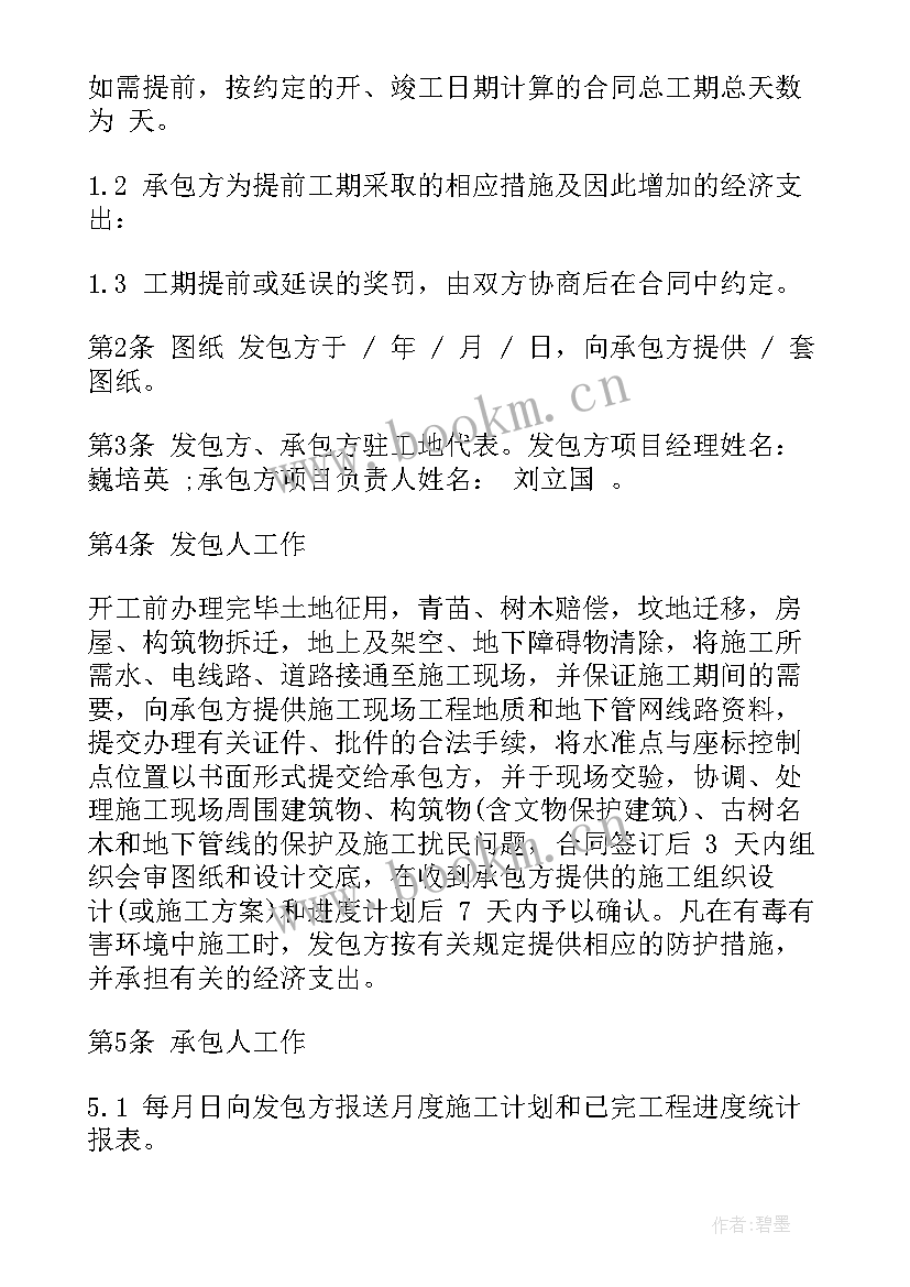 沼气池赔偿价格 小型沼气施工合同(优质6篇)