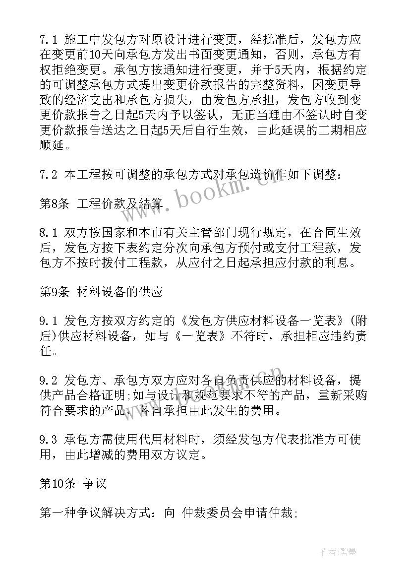 沼气池赔偿价格 小型沼气施工合同(优质6篇)