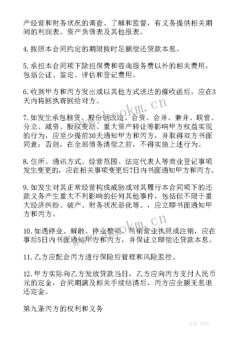 拉卡拉贷款合同(优质8篇)