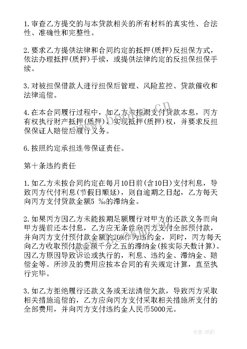 拉卡拉贷款合同(优质8篇)