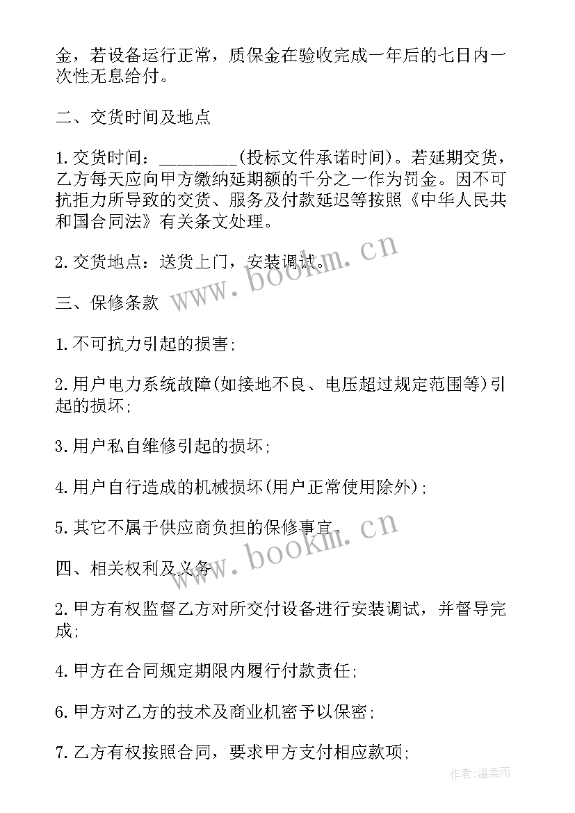 采购合同简易版 采购合同(实用6篇)