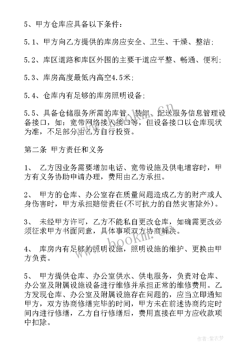 仓储合同 仓储服务合同(实用9篇)