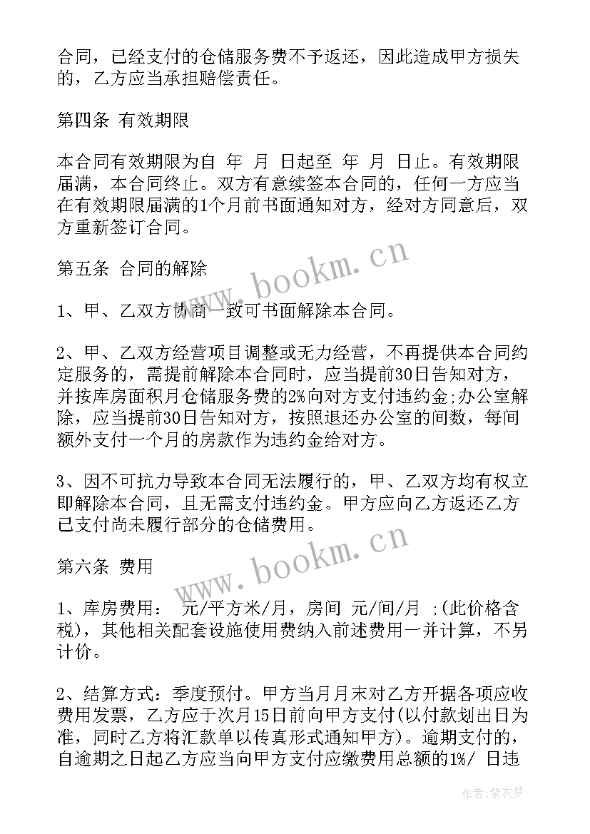 仓储合同 仓储服务合同(实用9篇)