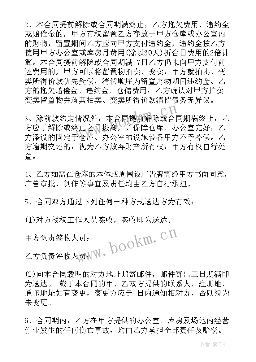 仓储合同 仓储服务合同(实用9篇)