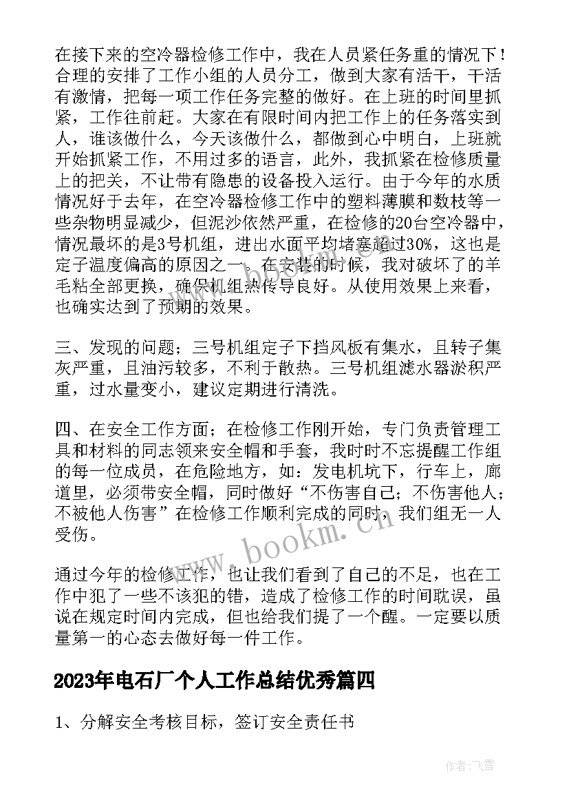 最新电石厂个人工作总结(精选10篇)