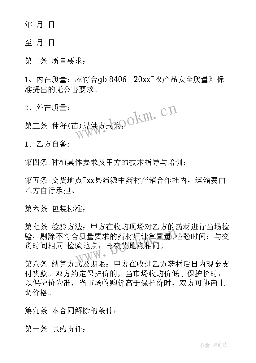 2023年收铁渣需要手续 农资回收合同共(汇总7篇)