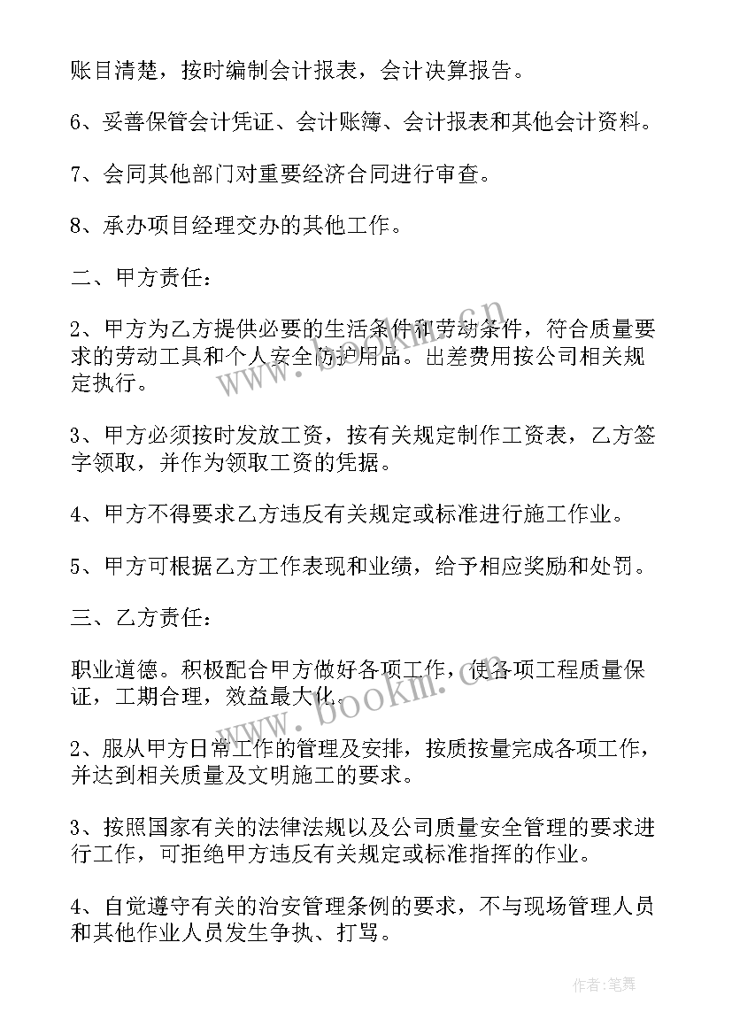 最新终审会计合同下载(实用6篇)