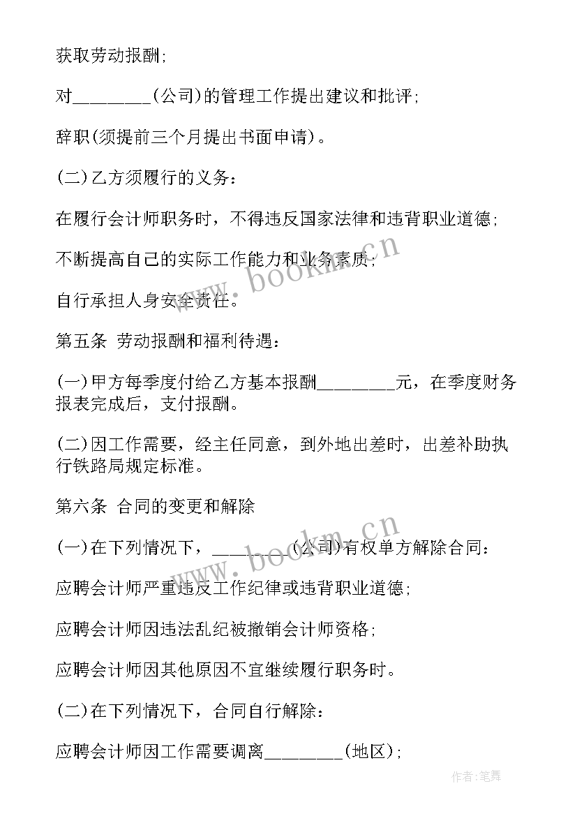 最新终审会计合同下载(实用6篇)