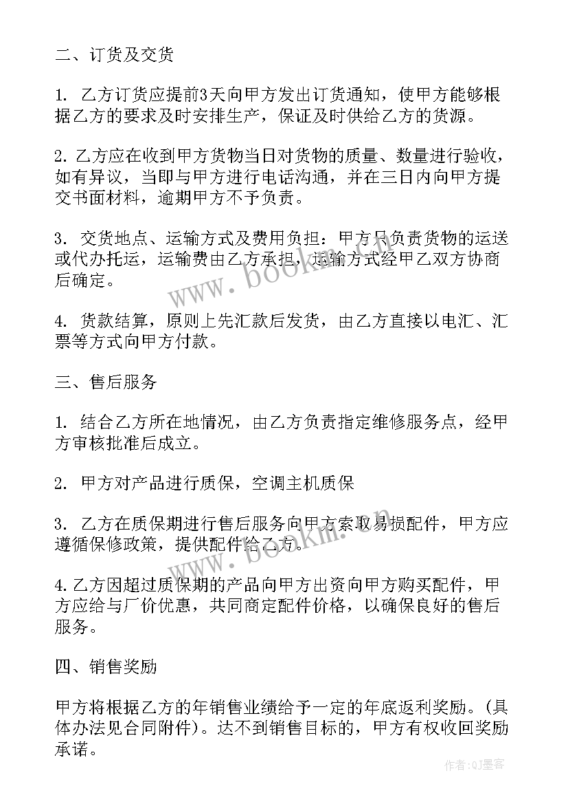 最新电器购销合同 电器代理合同(优质5篇)