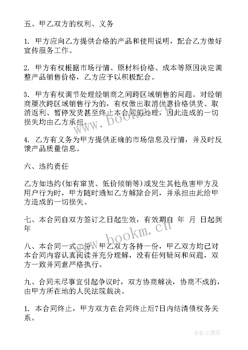 最新电器购销合同 电器代理合同(优质5篇)