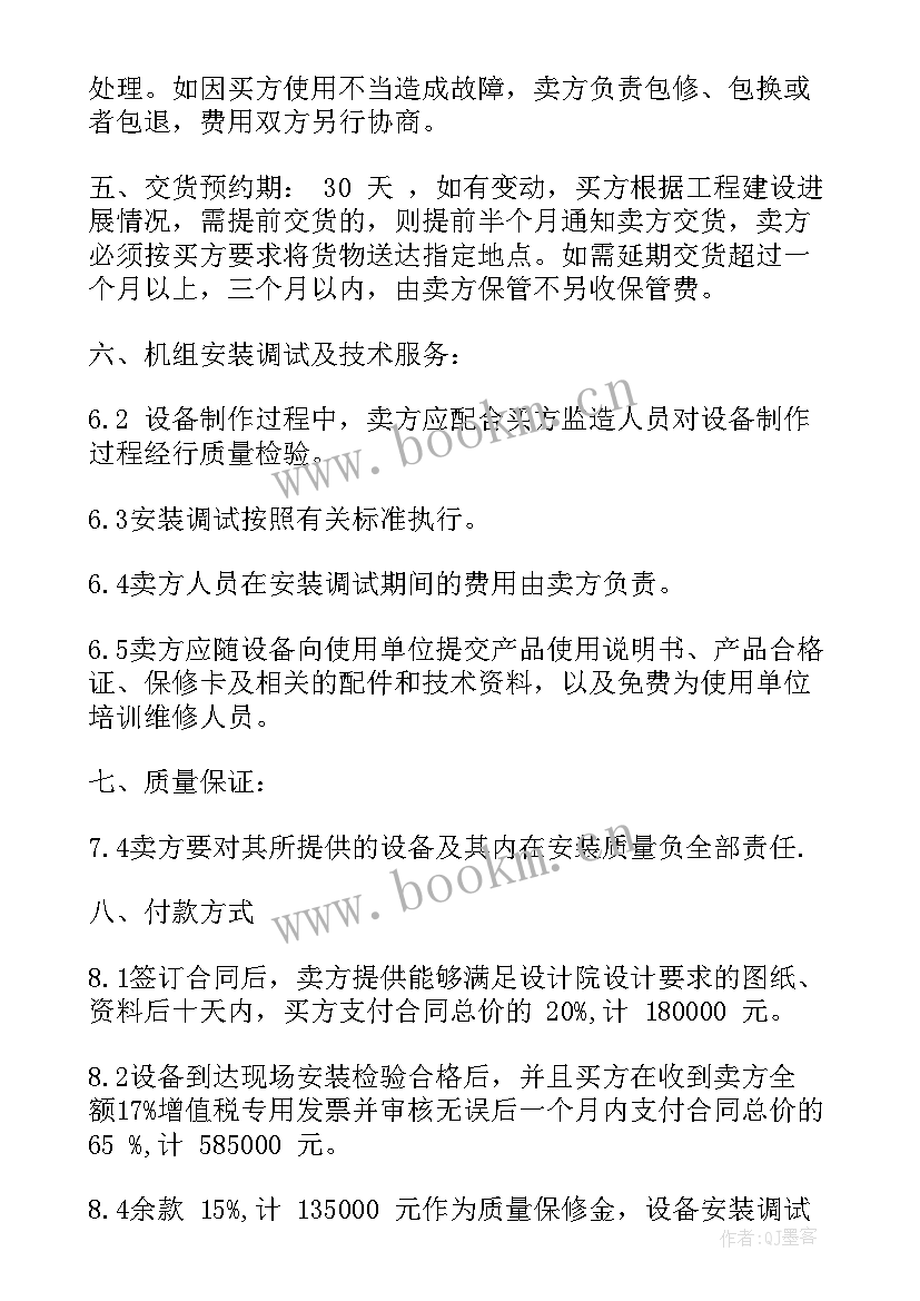 最新电器购销合同 电器代理合同(优质5篇)