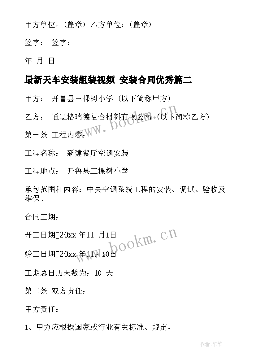 最新天车安装组装视频 安装合同(实用7篇)