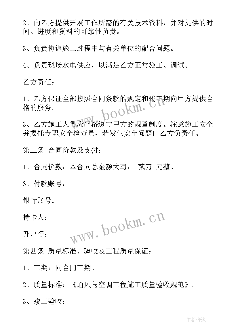 最新天车安装组装视频 安装合同(实用7篇)