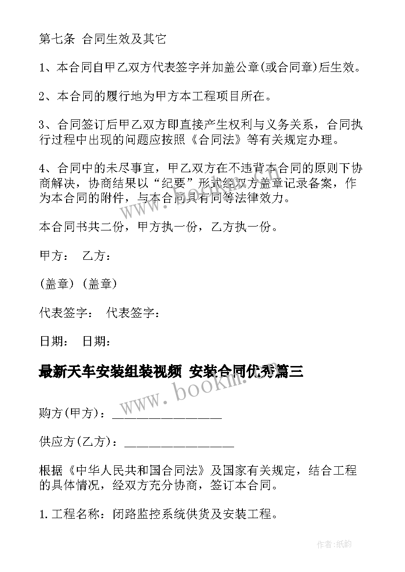 最新天车安装组装视频 安装合同(实用7篇)