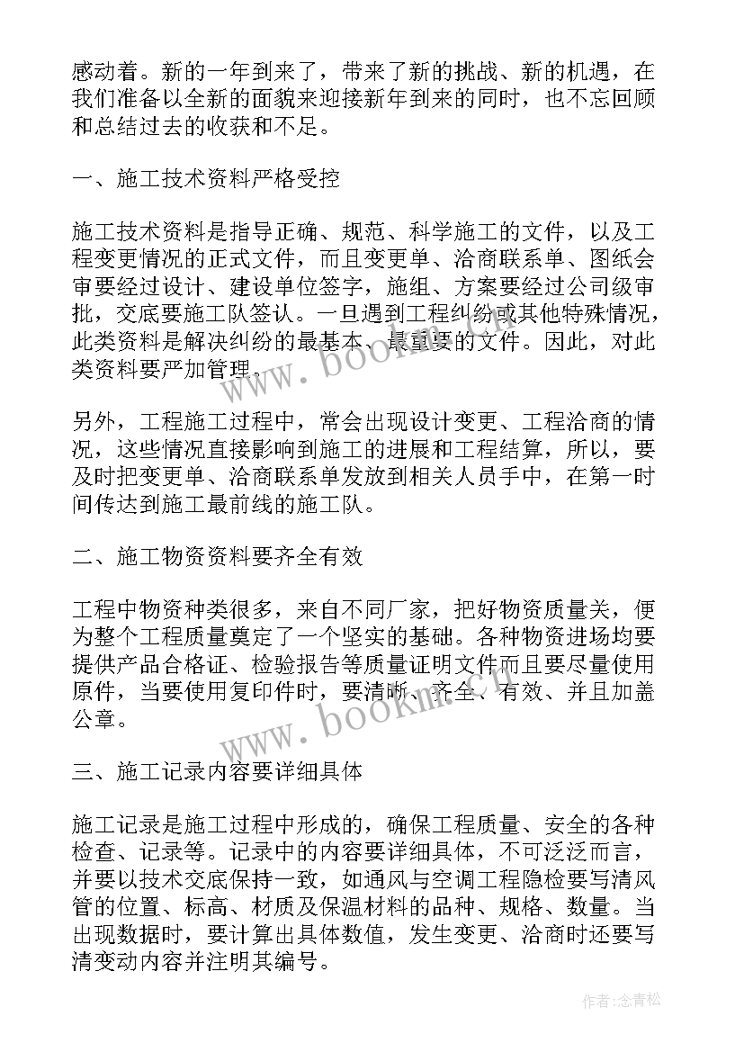 最新工程资料员工作心得 资料员工作心得体会资料员工作心得(大全5篇)