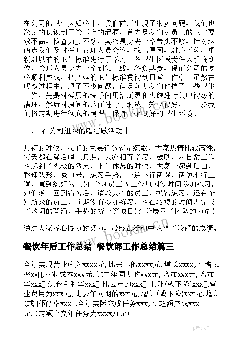 餐饮年后工作总结 餐饮部工作总结(模板9篇)