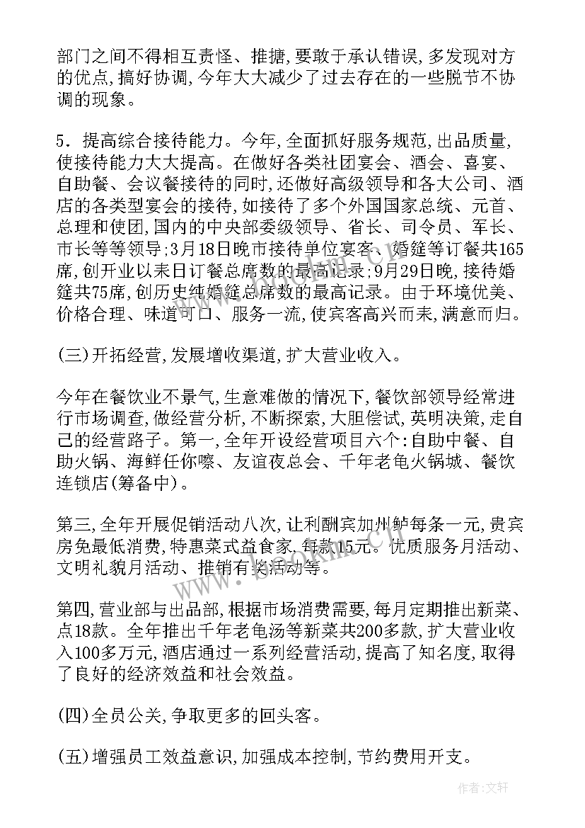 餐饮年后工作总结 餐饮部工作总结(模板9篇)