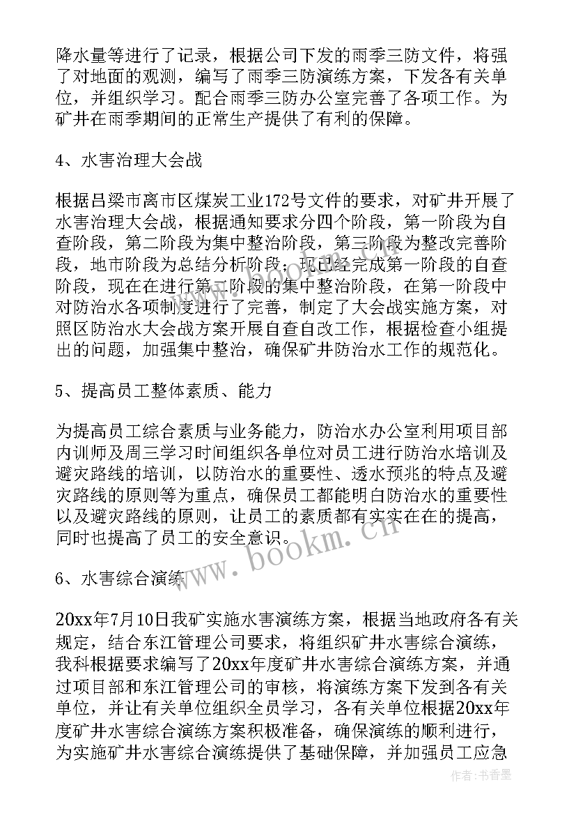 蛔虫防治工作总结报告 防治水工作总结(优质9篇)