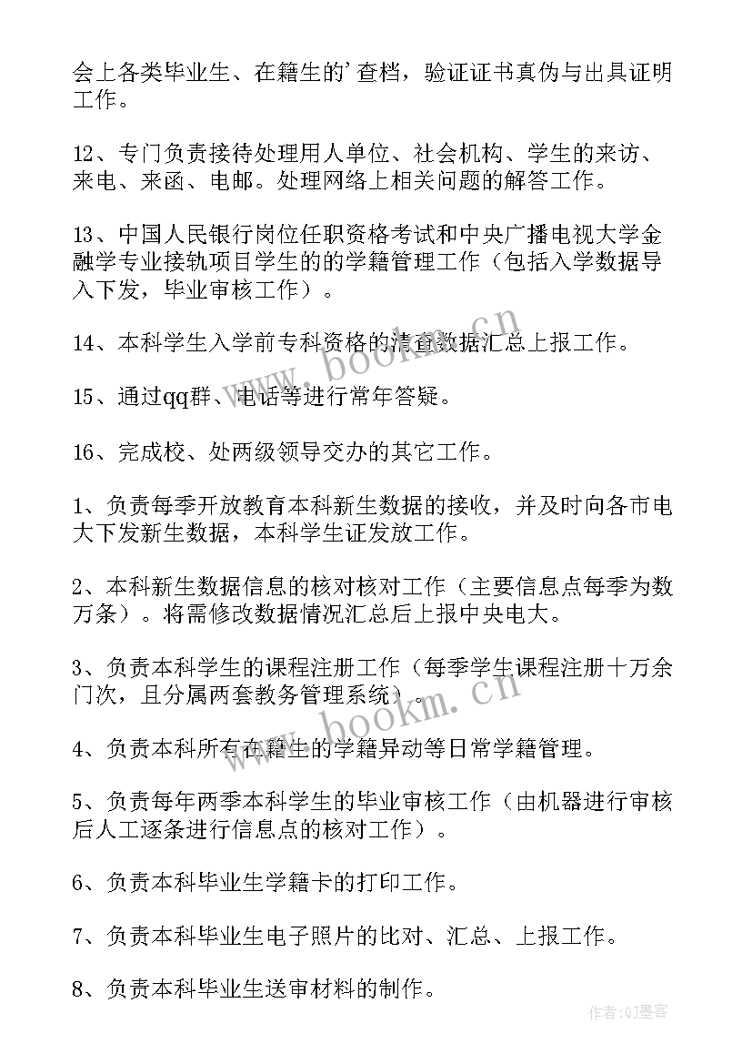 最新学籍管理工作报告(优质8篇)