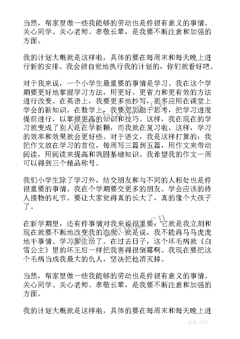 年级集会感想 初一开学心得体会(通用6篇)