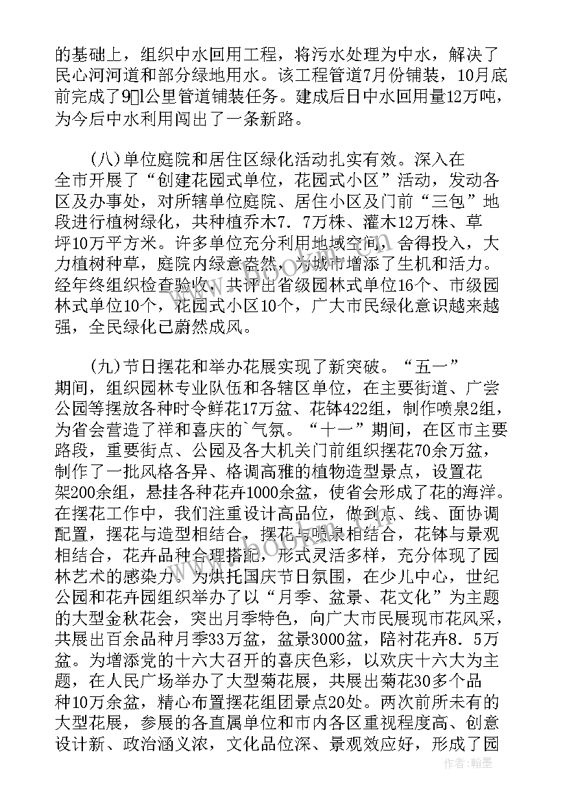 园林施工员工作总结 园林工作总结(大全5篇)