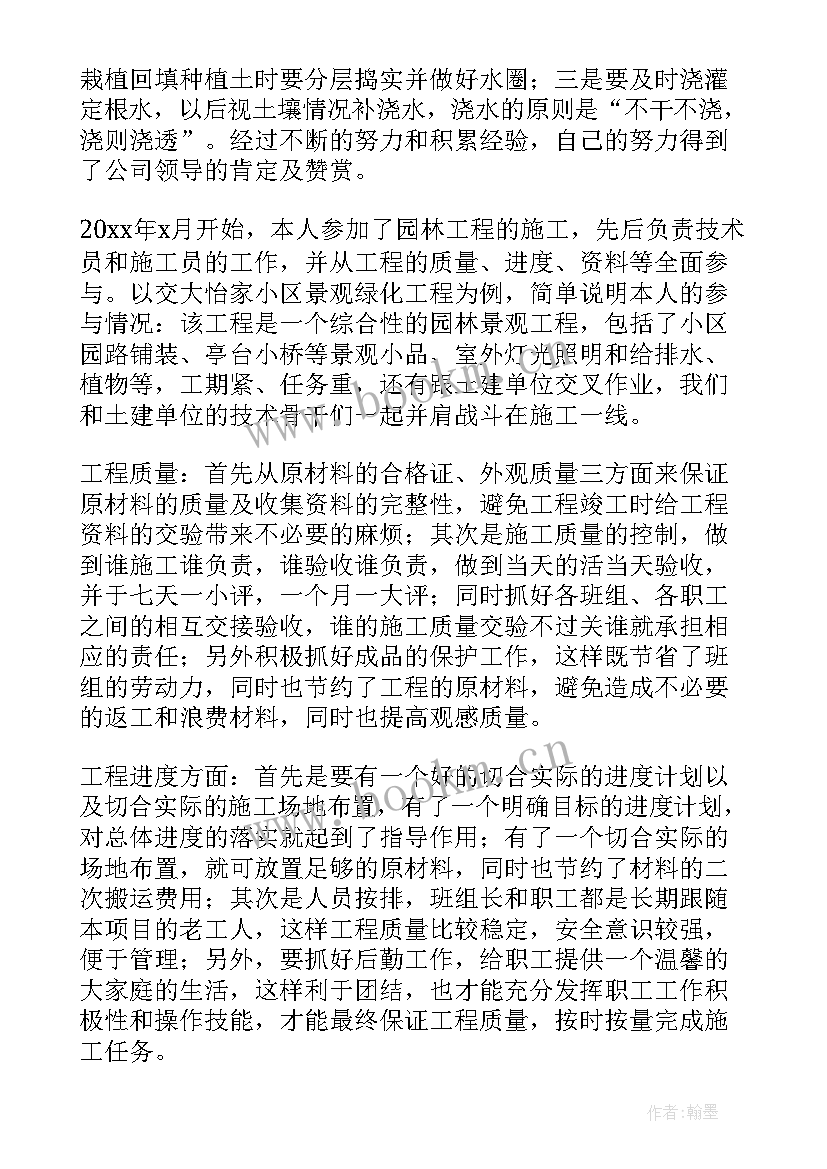 园林施工员工作总结 园林工作总结(大全5篇)