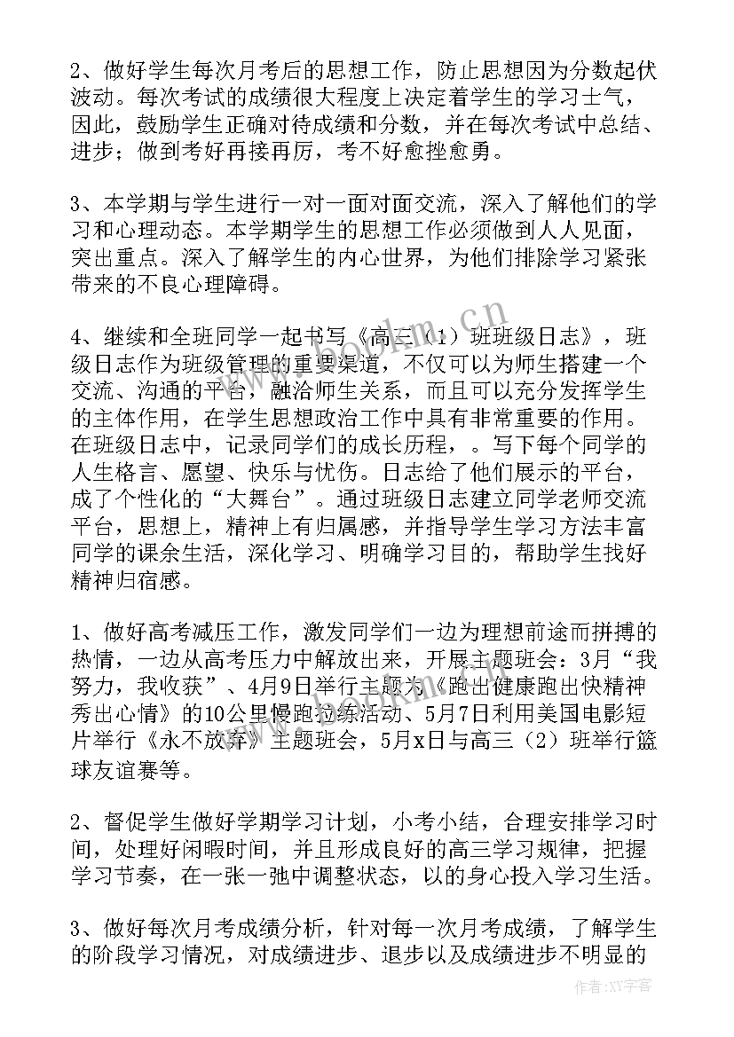 2023年开单员工作计划(大全8篇)