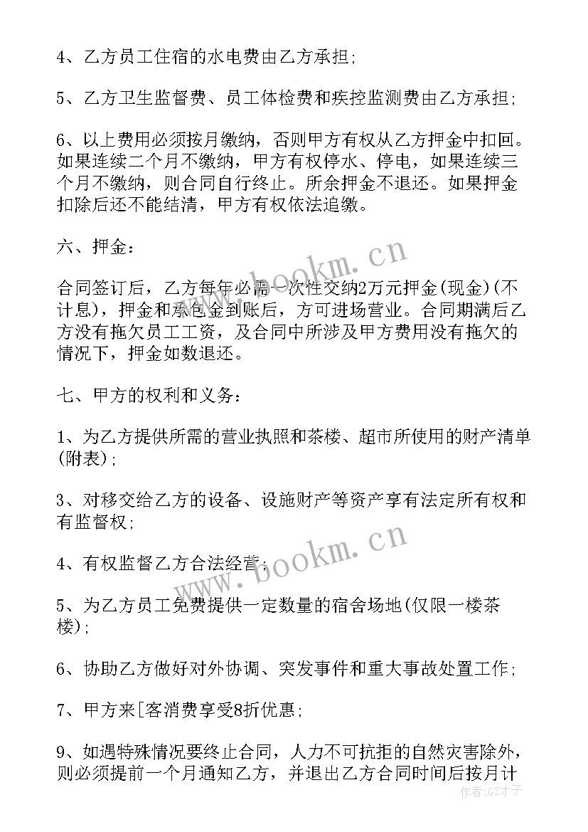 最新茶楼的员工工作总结工作计划 茶楼辞职报告(模板6篇)