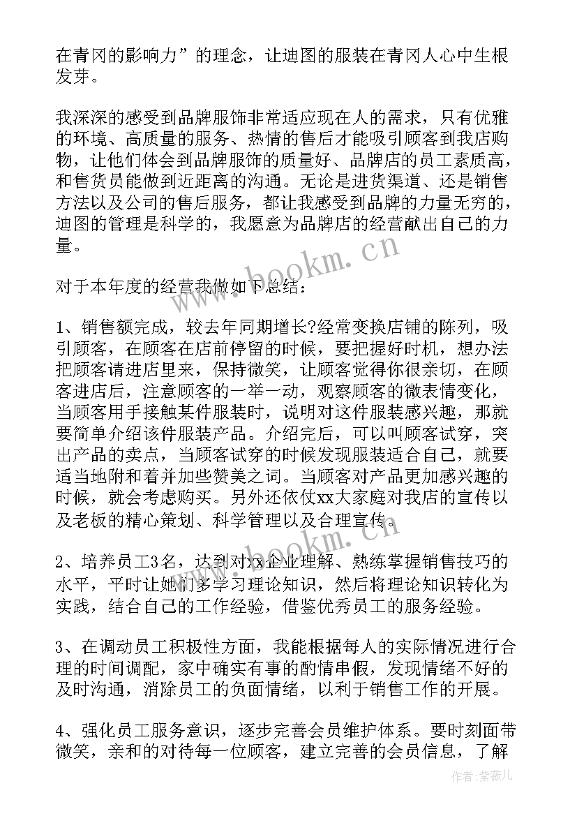 最新店铺工作总结简单(大全8篇)