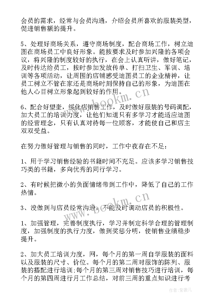 最新店铺工作总结简单(大全8篇)