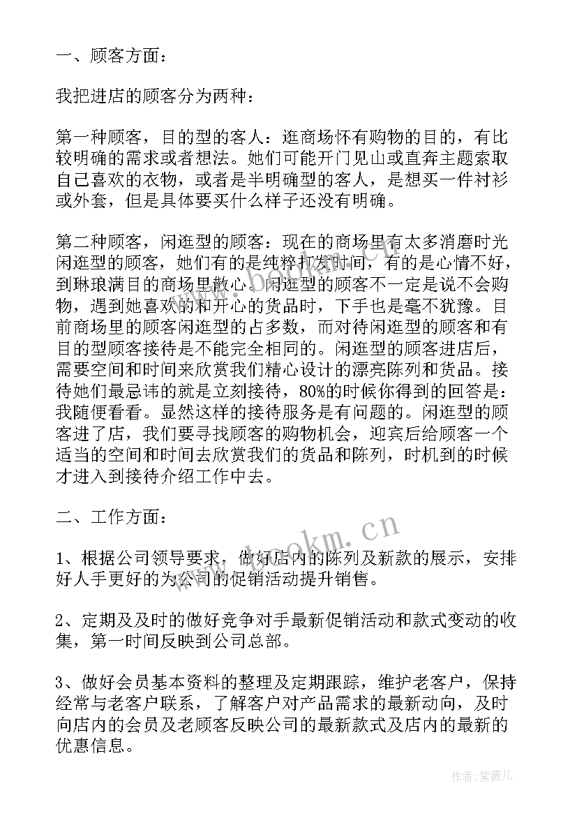 最新店铺工作总结简单(大全8篇)