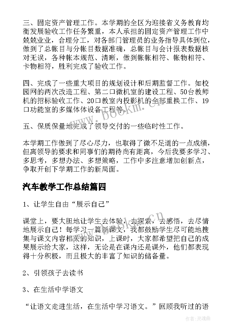 汽车教学工作总结(精选8篇)